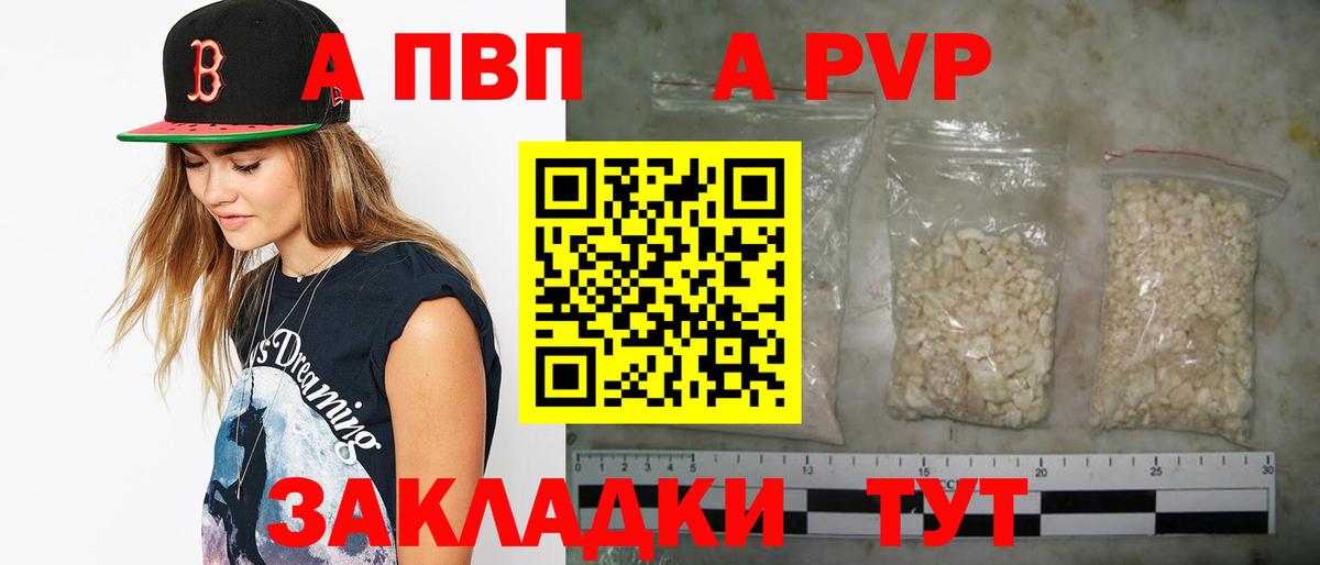 A PVP VHQ  APVP  Alpha-PVP мука  Гатчина  Вход с VPN 