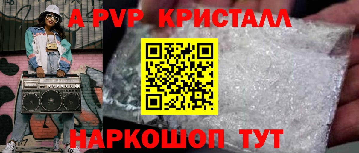 Альфа ПВП Crystall Гатчина