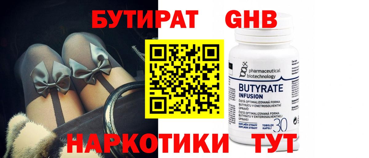 Бутират  Гатчина  Бутират вода 