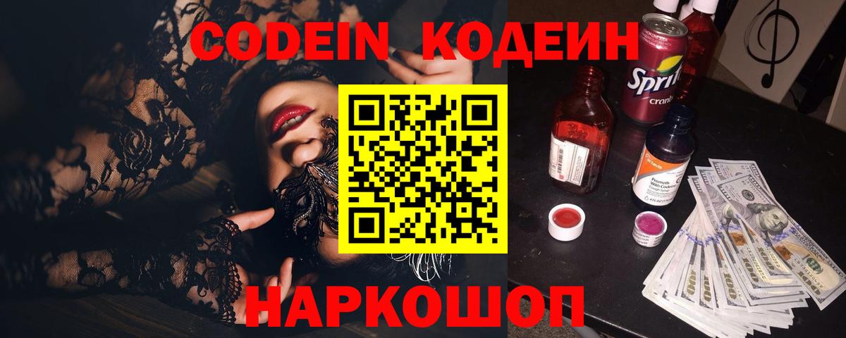 Кодеиновый сироп Lean напиток Lean (лин)  Гатчина  Кодеин Purple Drank 