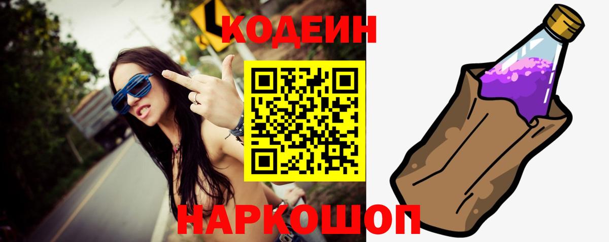 Codein Purple Drank Гатчина