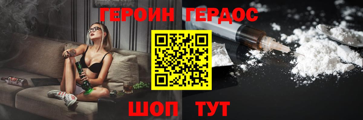 Героин VHQ  Вход с VPN  Гатчина 