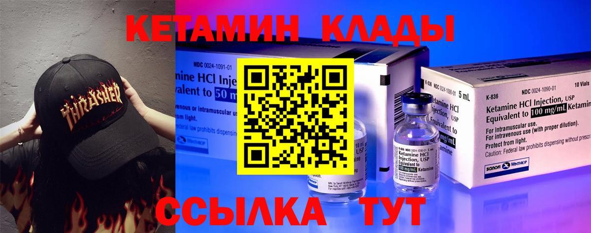 Кетамин VHQ Гатчина