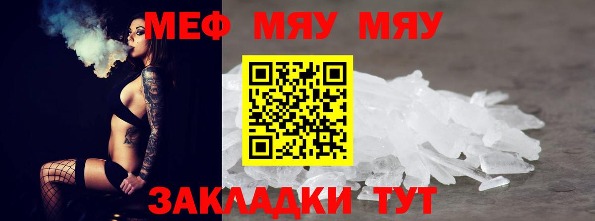 Меф мяу мяу кристаллы Гатчина