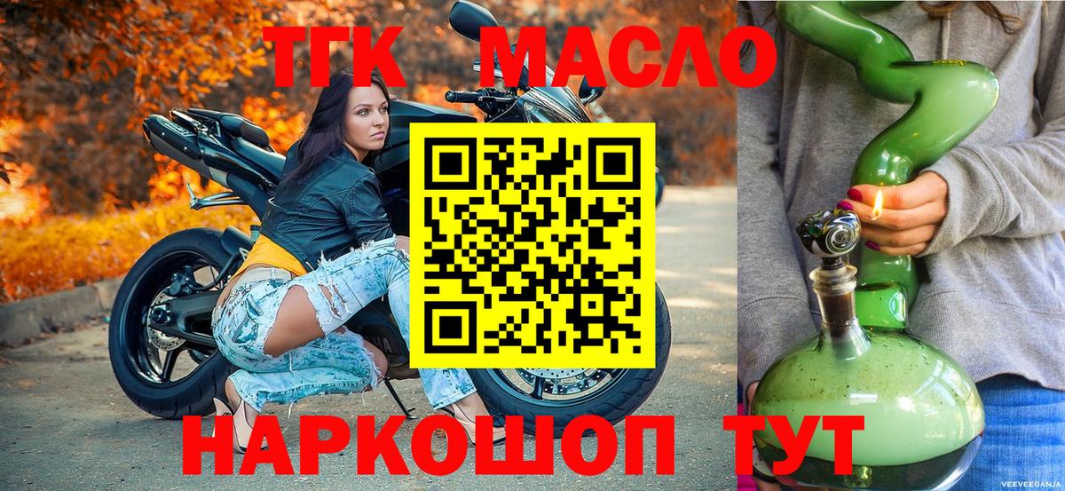 ТГК гашишное масло Гатчина
